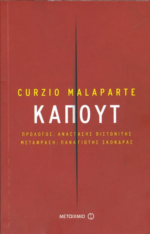 Καπούτ