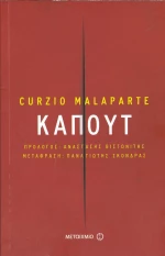 Καπούτ