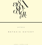 Ειδωλολάτρες