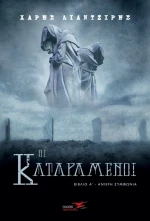 Οι Καταραμένοι