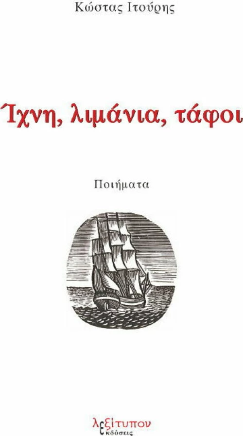 Ίχνη, Λιμάνια, Τάφοι