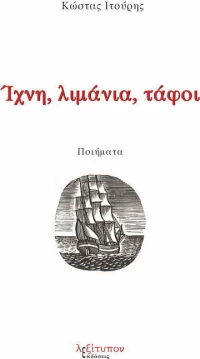 Ίχνη, Λιμάνια, Τάφοι