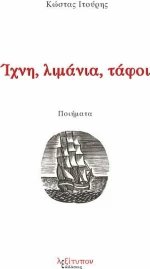 Ίχνη, Λιμάνια, Τάφοι