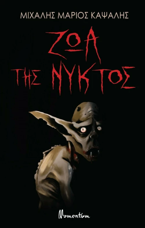 Ζώα της Νυκτός
