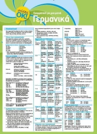 Γραμματική με μια ματιά: Γερμανικά