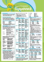 Γραμματική με μια ματιά: Γερμανικά