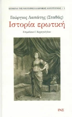 ΙΣΤΟΡΙΑ ΕΡΩΤΙΚΗ