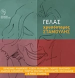 Γελάς