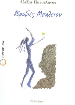 Βραδιές μπαλέτου