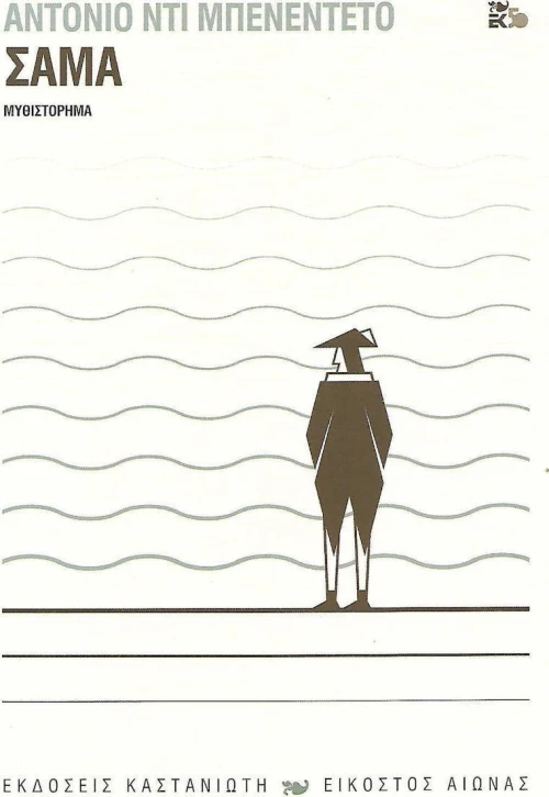 Σάμα