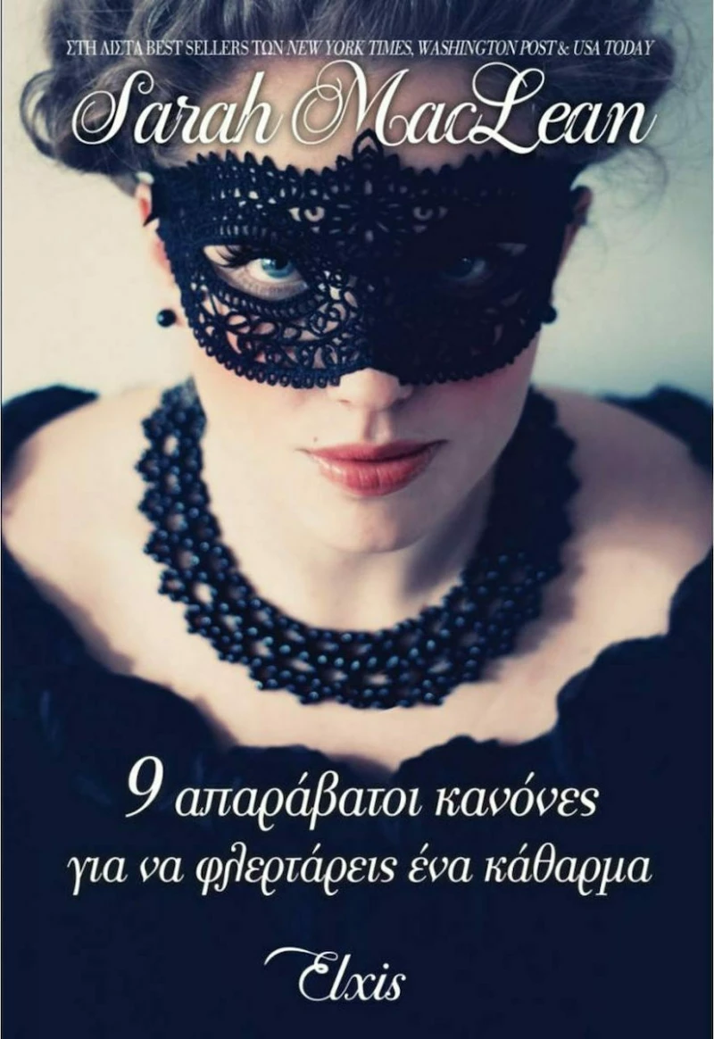 9 Απαράβατοι Κανόνες για να Φλερτάρεις Ένα Κάθαρμα