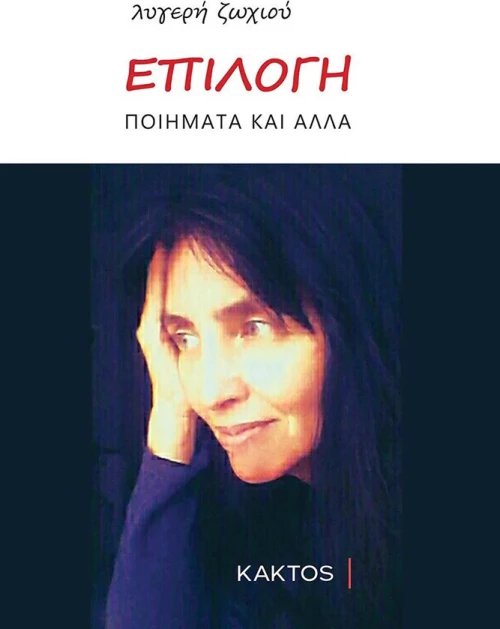 Επιλογή