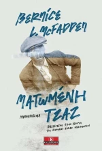 Ματωμένη Τζαζ