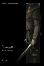 Έρκαχοθ, Νόρνιμ