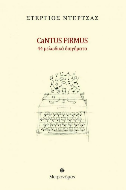 Cantus Firmus, 44 Μελωδικά Διηγήματα