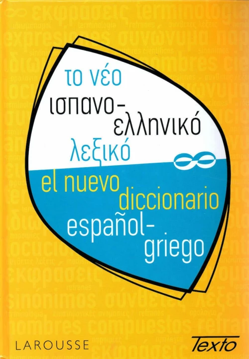 Το νέο ισπανο-ελληνικό λεξικό