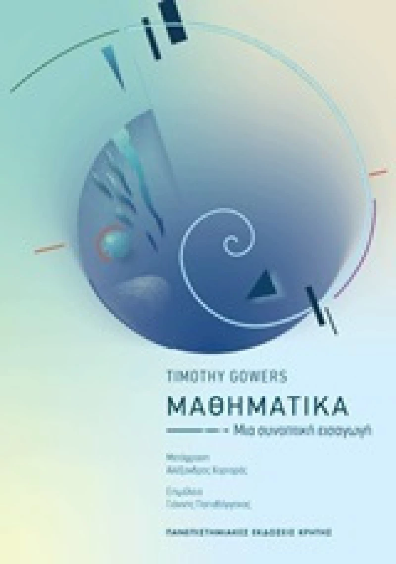 Μαθηματικά, Μια συνοπτική εισαγωγή