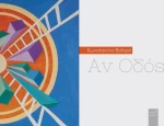 Αν Oδός
