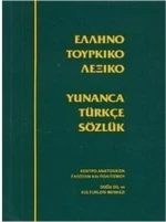 Ελληνοτουρκικό λεξικό