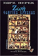 ΖΩΗ ΟΔΗΓΙΕΣ ΧΡΗΣΕΩΣ