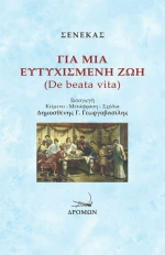 Για Μια Ευτυχισμένη Ζωή