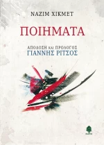 ΠΟΙΗΜΑΤΑ