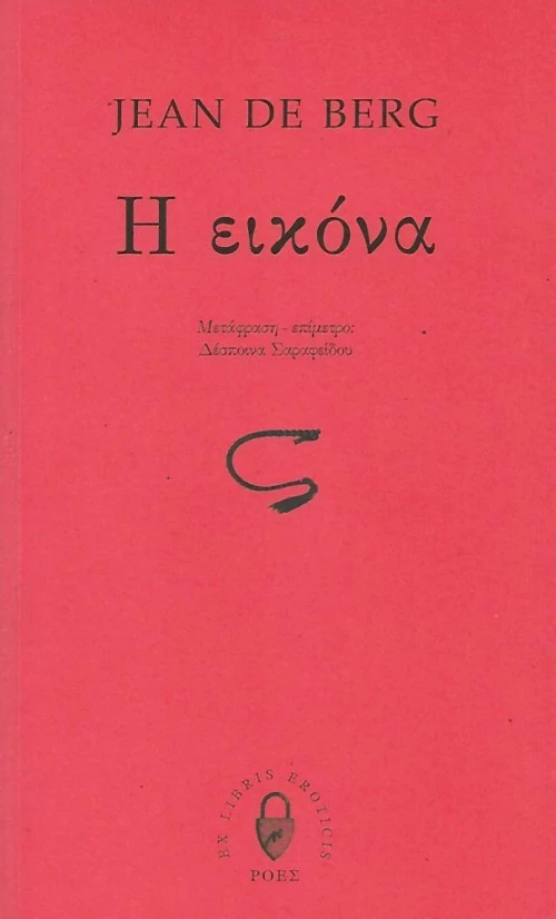 Η εικόνα