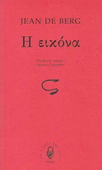 Η εικόνα