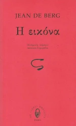 Η εικόνα