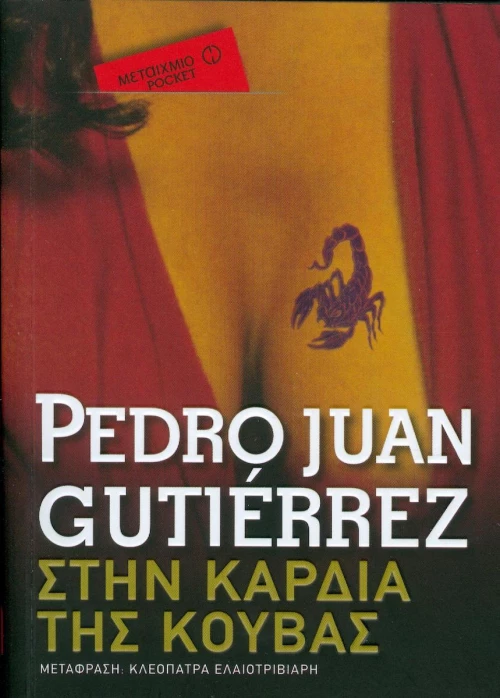 Στην Καρδιά της Κούβας eBook