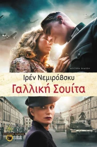 Γαλλική Σουίτα, Δεύτερη Έκδοση