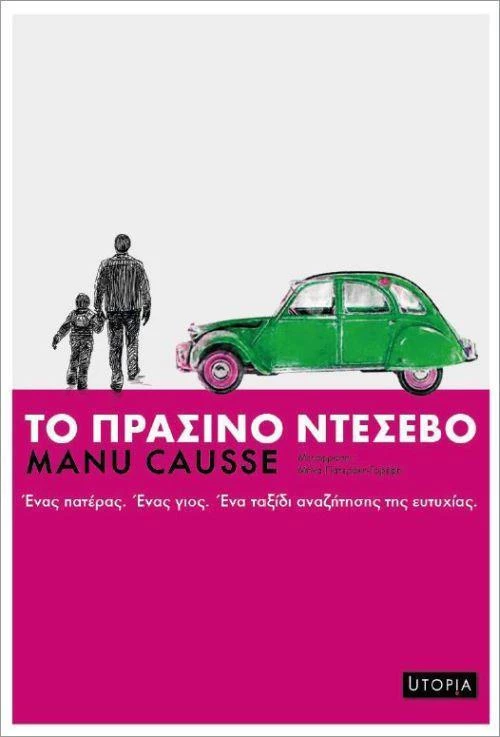Το πράσινο ντεσεβό