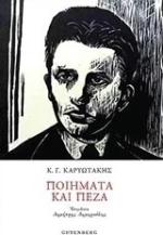 Ποιήματα και πεζά