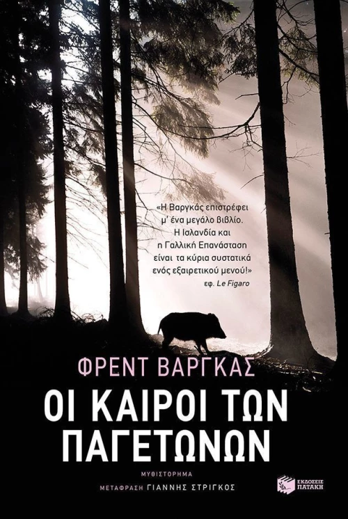 Οι καιροί των παγετώνων