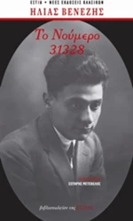 Το νούμερο 31328