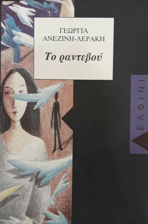 Το Ραντεβού