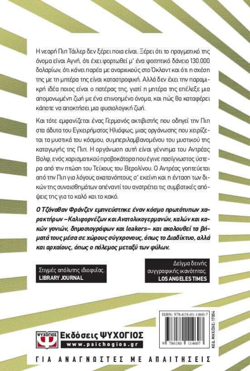 Αγνή, Μυθιστόρημα
