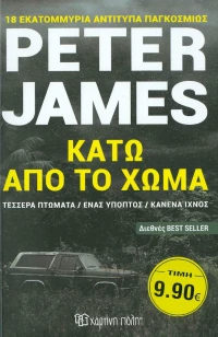 Κάτω από το χώμα, Τέσσερα πτώματα, ένας ύποπτος, κανένα ίχνος