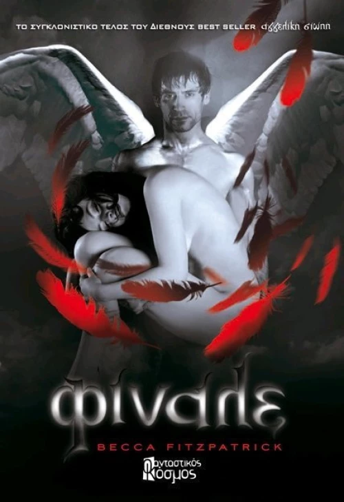 Φινάλε