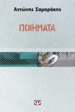 Ποιήματα