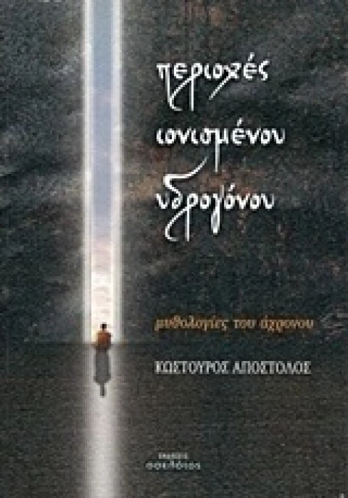 Σκοτεινό βουνό