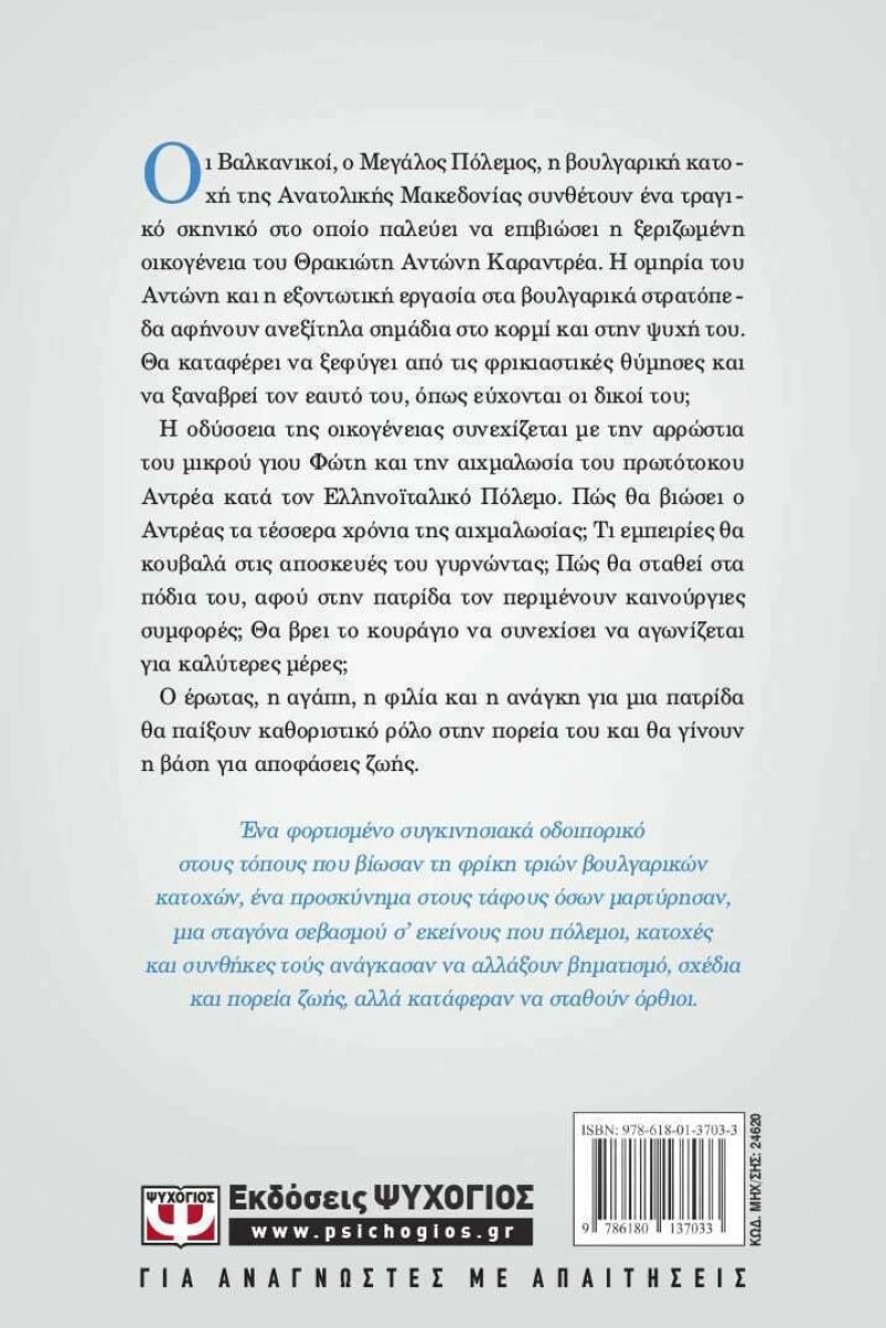 Οι Εποχές της Καταχνιάς