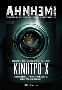 Κίνητρο Χ