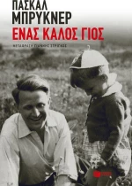 Ένας καλός γιος