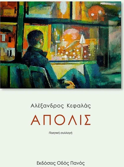 Άπολις