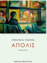 Άπολις