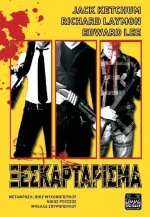 Ξεσκαρτάρισμα