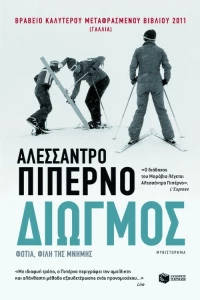 Διωγμός eBook