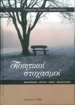 Ποιητικοί Στοχασμοί