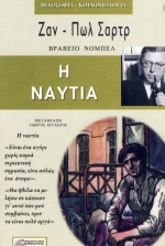 Η Ναυτία